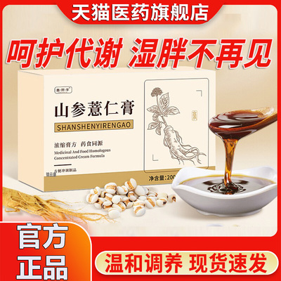 山参薏仁官方旗舰店茯湿膏湿排饮