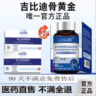 【天猫正品】吉比骨黄金片官方旗舰店正品成人中老年关迪节c