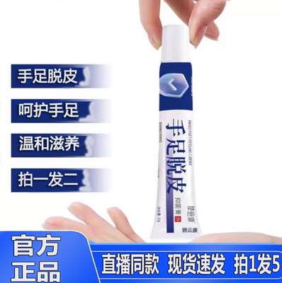 手足脱皮抑菌膏官方旗舰店正品
