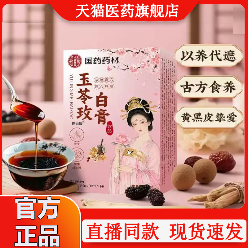玉苓玫白膏官方旗舰店正品医草本萃取直播同款院wx