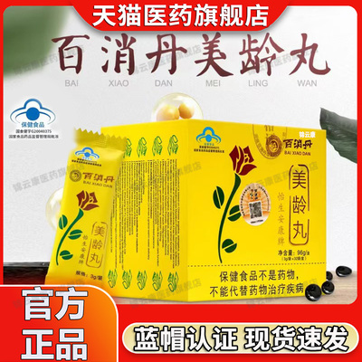 百消丹旗舰店官网正品美龄丸