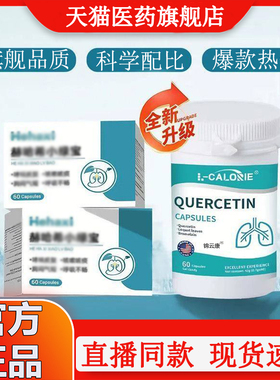 L-CALORIE槲皮素搭小绿宝赫小绿宝维哈小绿宝清养润希喉菲肺wx