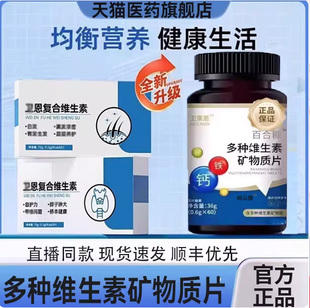 卫恩复合维生素d3官方旗舰店乌发素b白多维矿物发片治卫正品c3