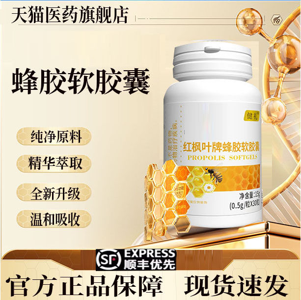 官方正品蜂胶蜂王健康胶囊免疫力中老年正品盈利旗舰店ZP3