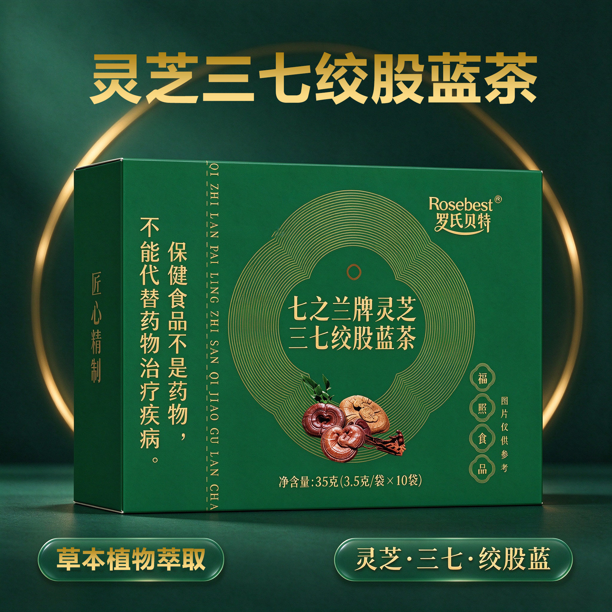亨博士泽泻三七茶七之兰牌灵芝三七绞股蓝茶正品直售官方旗舰店qs