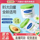 维生素B5大白罐儿童保湿 面霜秋丝冬季 婴儿塔用宝宝身芙体滋润乳x