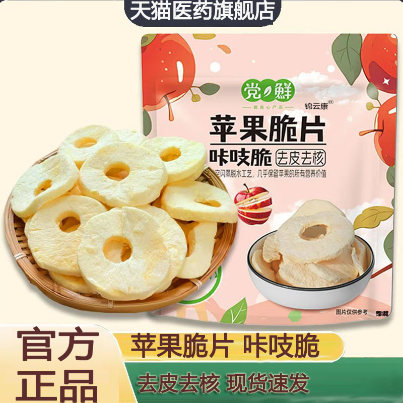 党鲜苹果脆片官方旗舰店赵咔吱脆去皮去核直播露思同款ZL