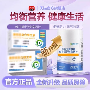 【官方正品】复合维生素片复合多维健康钙铁锌官方旗舰店硒那森x
