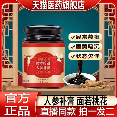 时珍拾遗益人参补膏传统膏方气中益寿血药材方官方旗舰店正品x