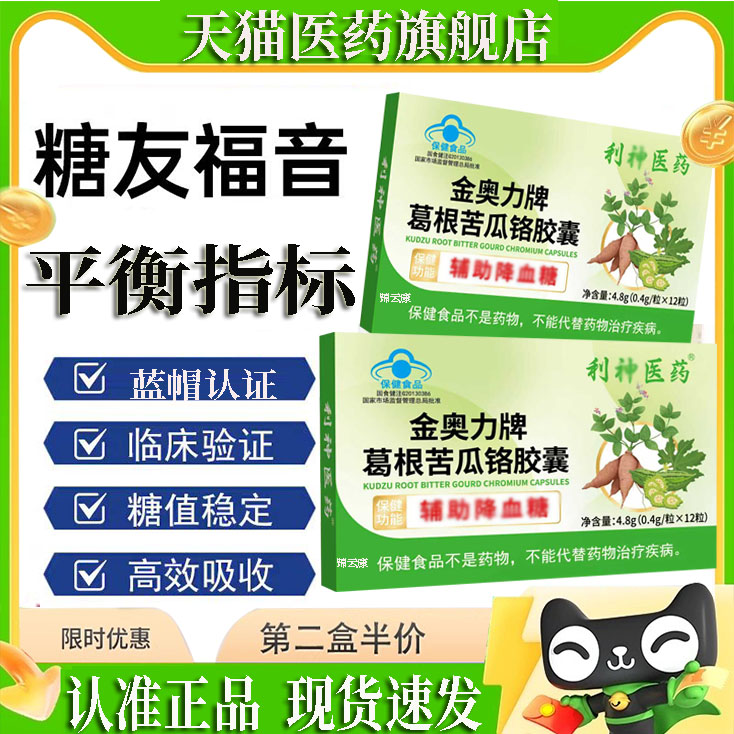 官方正品金奥力牌葛根苦瓜铬胶囊平血胰岛普抗糖衡片中老旗舰店ZP