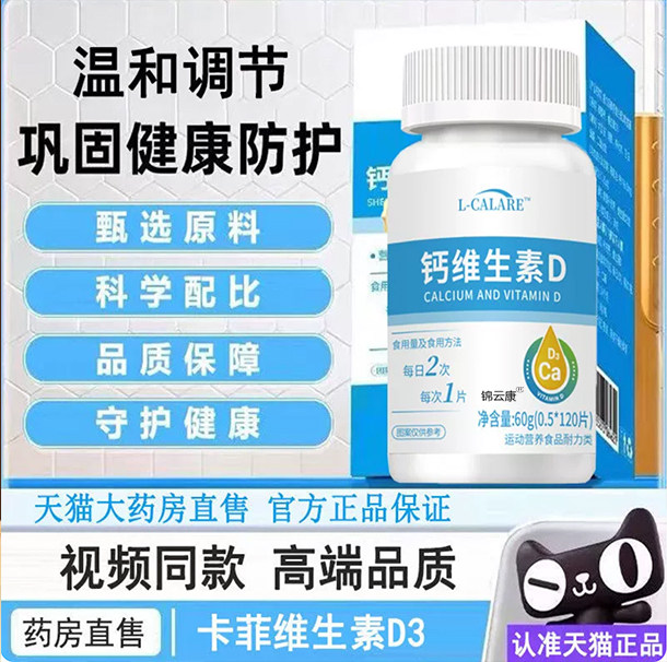 【官方正品】卡菲维生素D3旗舰店钙菲维生素d3寻麻甲易男女专用x图片