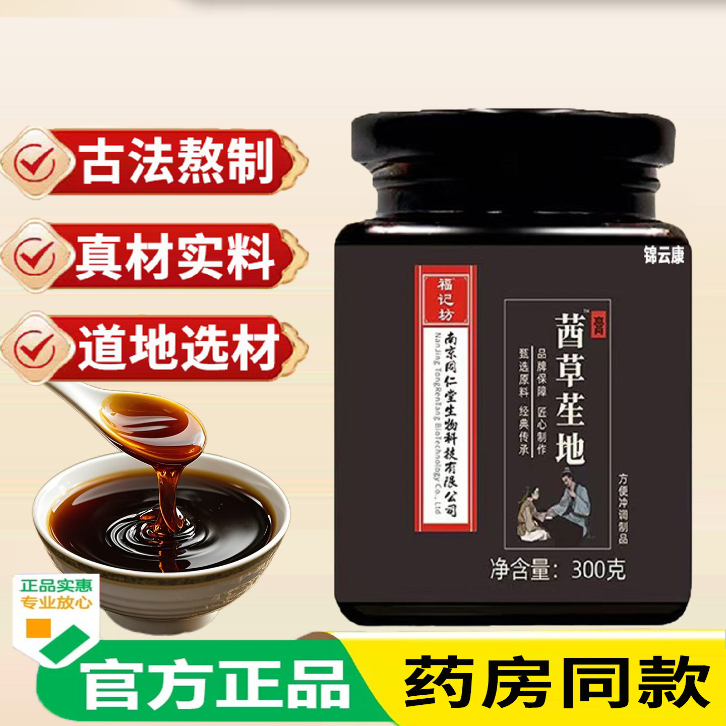 茜草生地膏官方正品旗舰店草本精