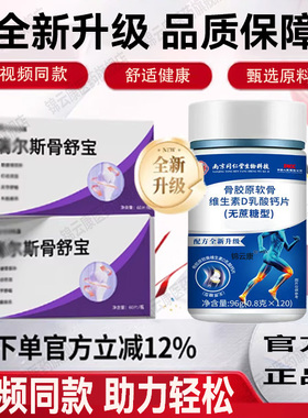 官方正品瑞尔骨舒宝骨胶原软骨维生素d官方正品旗舰店斯x