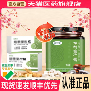 培季棠柑橘纤体玉清培季棠小绿瓶官方正品薏仁膏芡实饮妙姿膏堂x