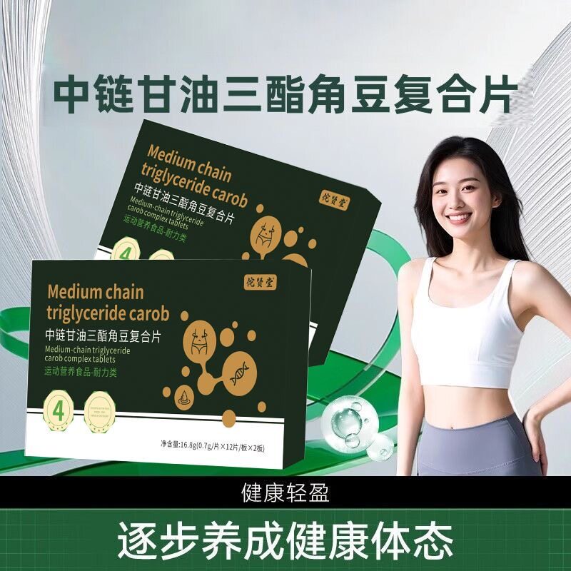 中链甘油mct生酮复合片三酯德角豆女官方旗舰店正品旗舰店管