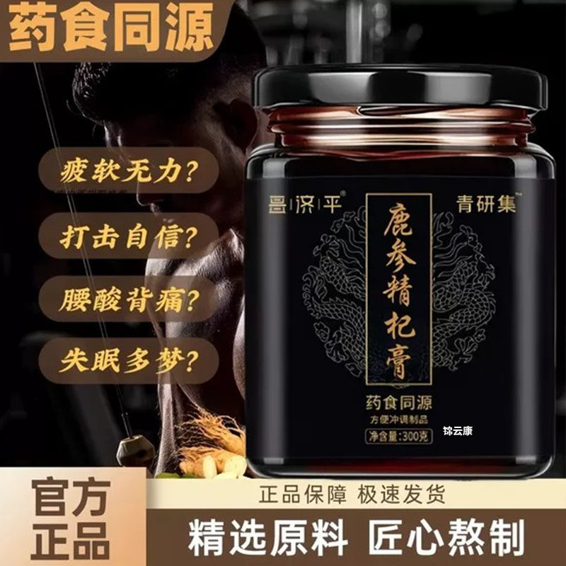 【官方正品】普元鹿参精杞膏匠心熬制益旗舰店正品多普x