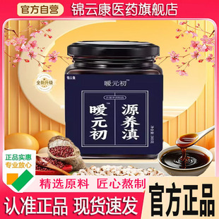 桑葚滋茯苓补肉桂正品 初官方旗舰店正品 初源养真暖元 暖元