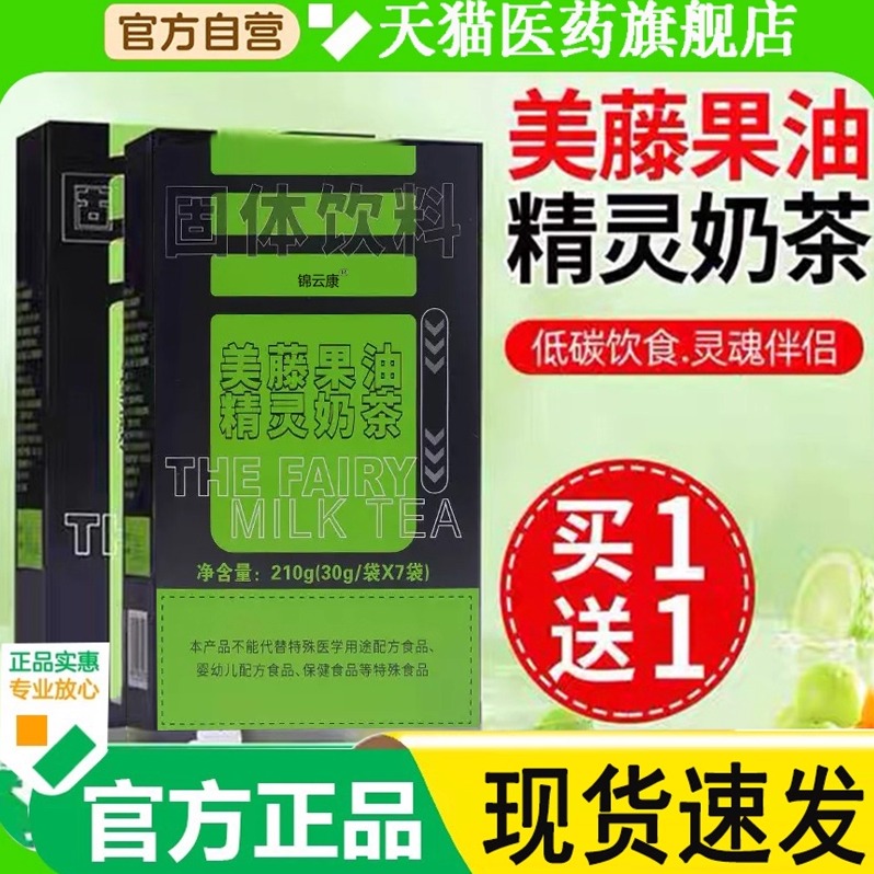 美藤果油精灵奶茶固体饮料官方旗舰店正品保证直播同款wh