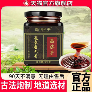 【官方正品】鹿参劲能膏鹿参圣元膏仁男士滋补草本萃取堂鹿参劲yz