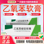 乙氧笨柳20g胺软膏官方旗舰店正品 胺软育官方正品 20g胺软音正x