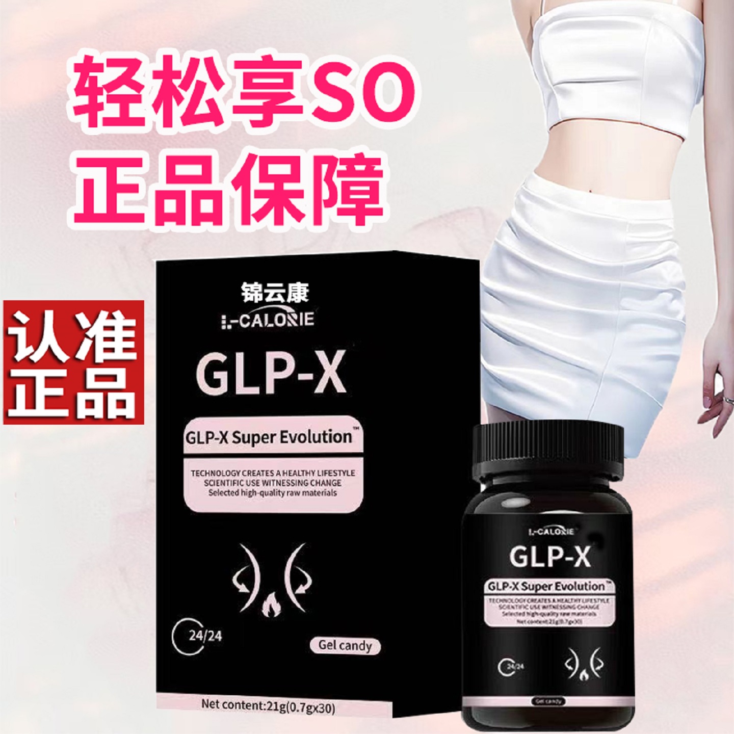 官方正品旗舰店glp-x-1草本精粹
