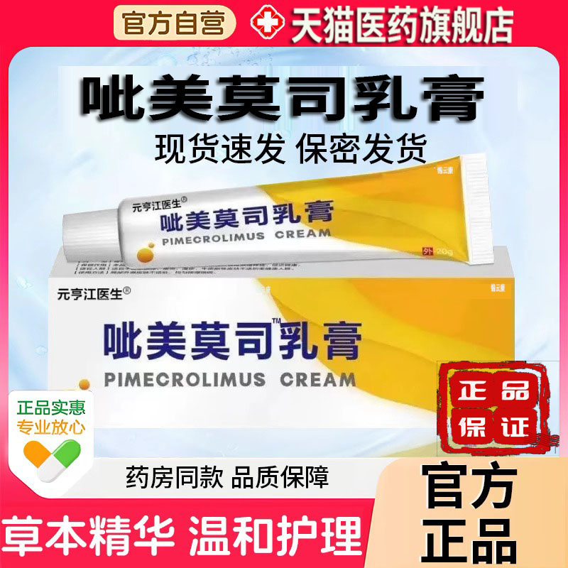 不含激素软膏比美莫司乳膏20g国货
