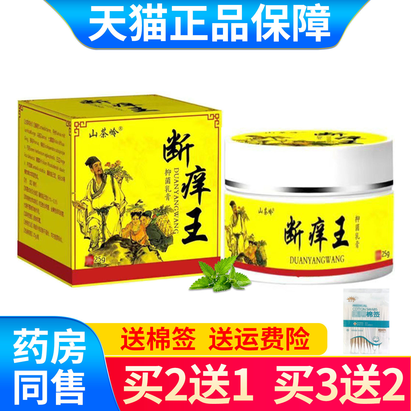 山茶岭断痒王正品止痒膏皮肤瘙痒全身痒断痒膏抑菌乳膏止痒王外用
