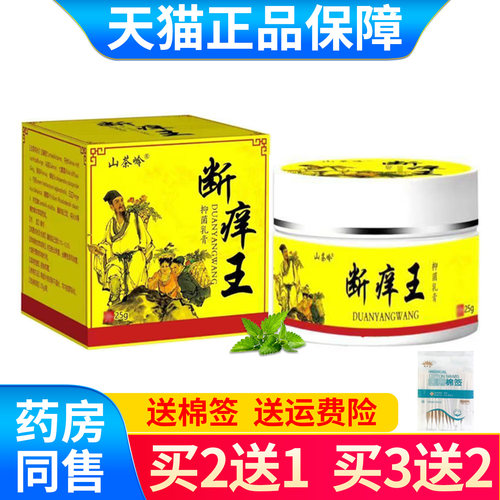 买2送1】正品山茶岭断痒王抑菌膏