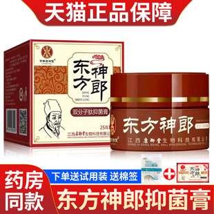 东方神郎双分子肽抑菌膏康御堂官方正品皮肤外用草本乳膏防伪可查
