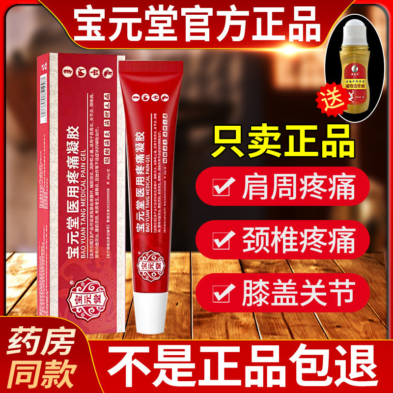 宝元堂正品2万+人付款医用凝胶