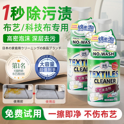 布艺沙发清洁剂免水洗清洗神器科技布沙发专用强力去污泡沫干洗剂