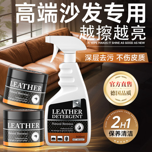 高端真皮沙发清洁剂皮质椅皮革护理油强力去污保养皮具专用清洗剂