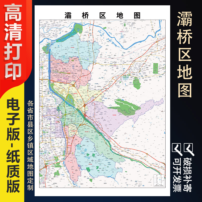 2025新款灞桥区地图定制全国办公室挂图省市地图高清打印电子版