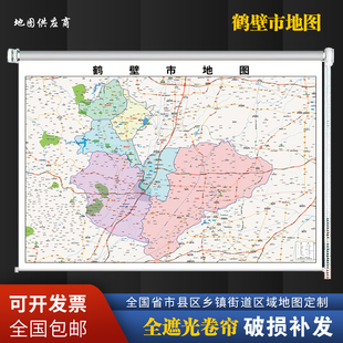 定制卷帘地图鹤壁市地图小区道路地图窗帘办公室书房现代升降遮阳