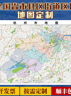 2025新款杭州市地图定制全国办公室挂图省市地图高清打印电子版