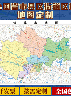 2025新款蚌埠市地图定制全国办公室挂图省市地图高清打印电子版