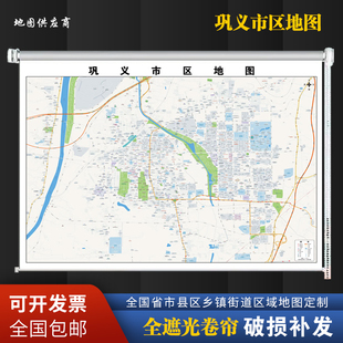 定制卷帘地图巩义市区地图小区道路图窗帘办公室书房现代升降遮阳