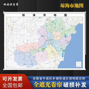 定制卷帘地图琼海市地图小区道路地图窗帘办公室书房现代升降遮阳