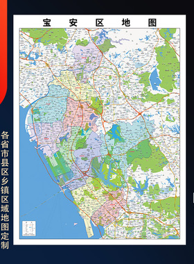 2025新款宝安区地图定制全国办公室挂图省市地图高清打印电子版