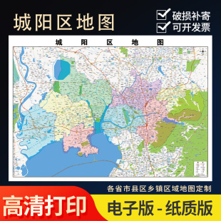 2025新款城阳区地图定制全国办公室挂图省市地图高清打印电子版