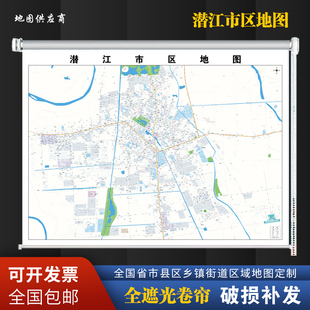 定制卷帘地图潜江市区地图小区道路图窗帘办公室书房现代升降遮阳