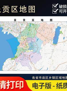 2025新款呈贡区地图定制全国办公室挂图省市地图高清打印电子版