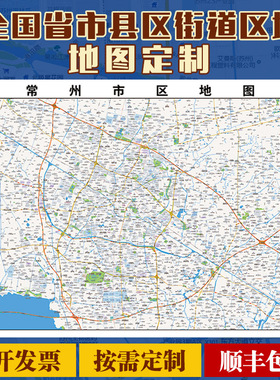 2025新款常州市区地图定制全国办公室挂图省市地图高清打印电子版