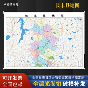定制卷帘地图长丰县地图小区道路地图窗帘办公室书房现代升降遮阳