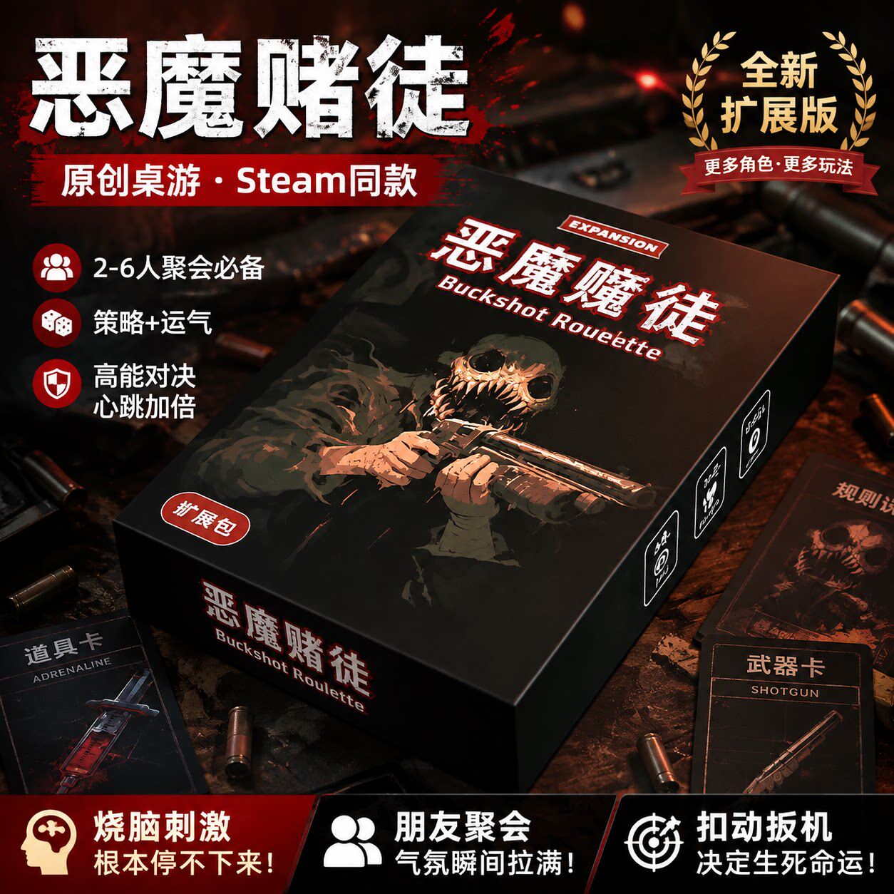 恶魔轮盘赌桌游全套霰弹枪俄罗斯轮盘恶魔转盘B站桌游实体桌游卡