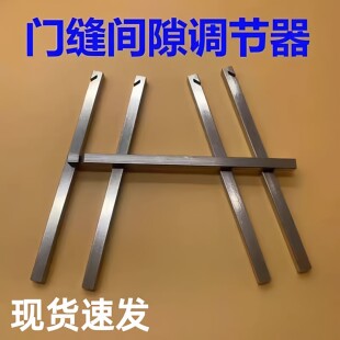 防盗门缝晃动间隙调节器门框导向片门边折弯调节扳手方钢锁匠工具