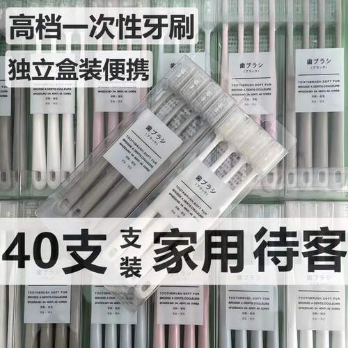 日式牙刷软毛成人家用家庭装待客用一次性专用男女士
