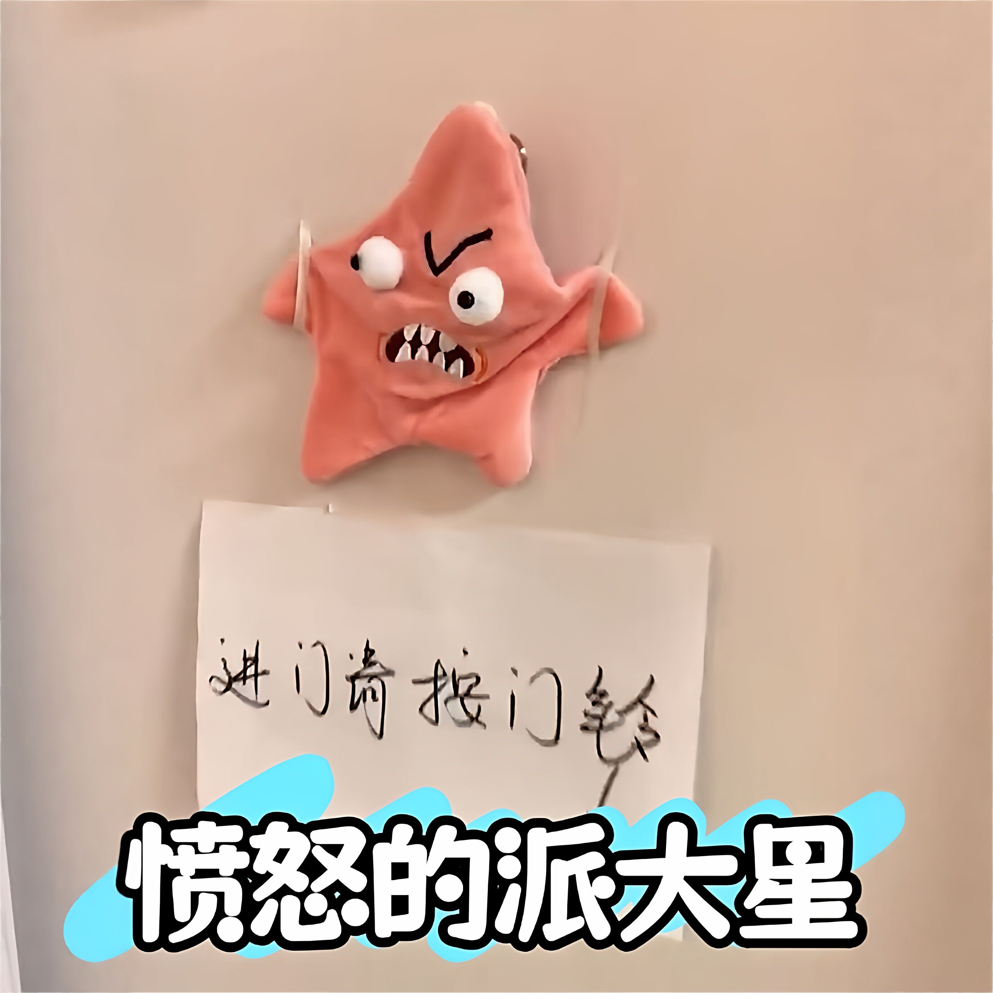 愤怒的派大星会动有声公仔挂件