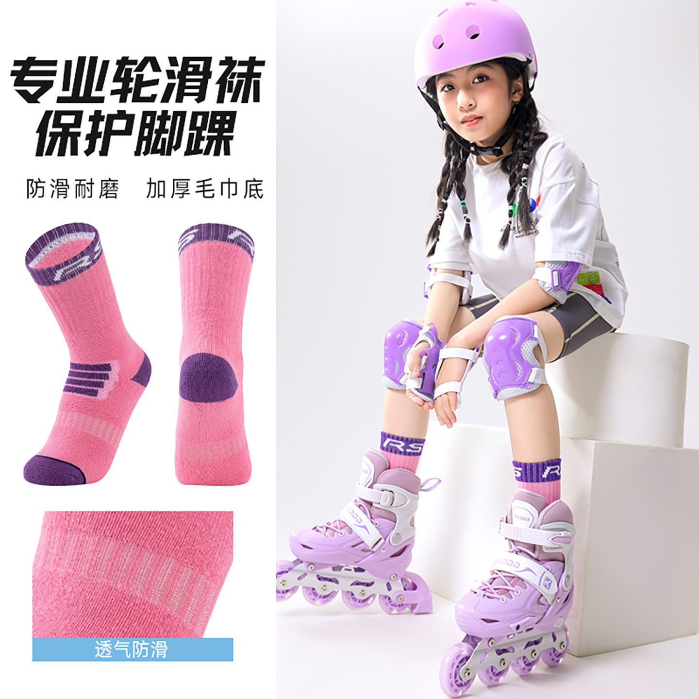 儿童夏季薄款防滑轮滑袜