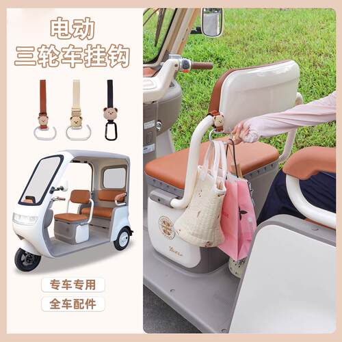 三轮车挂钩适用于雅迪冠能CL12/13爱玛后置挂物钩强力承重挂奶茶